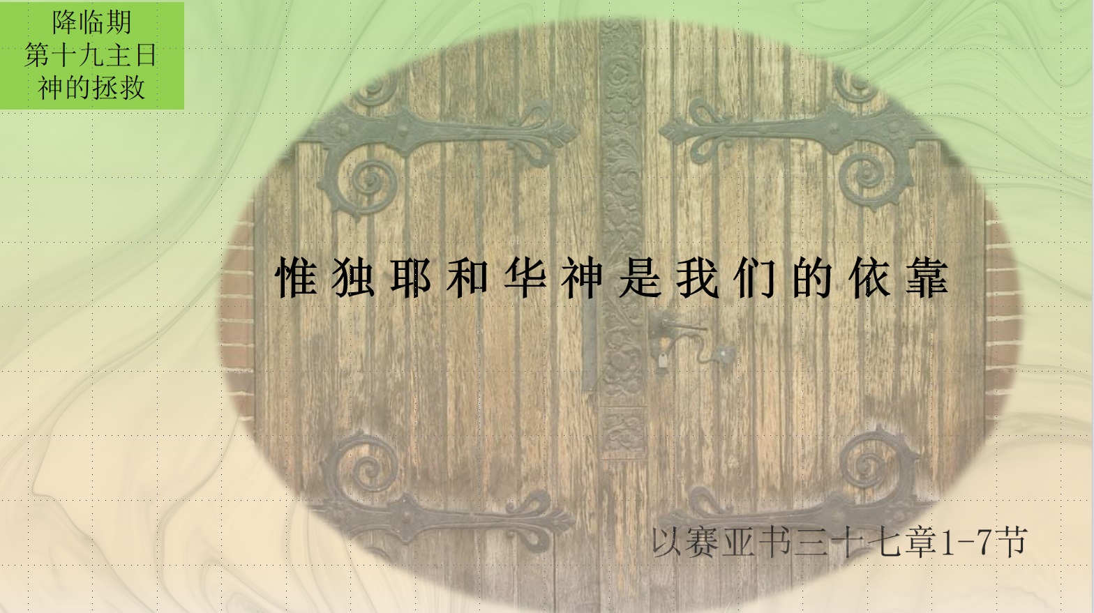2025圣灵降临期19|圣灵的打击